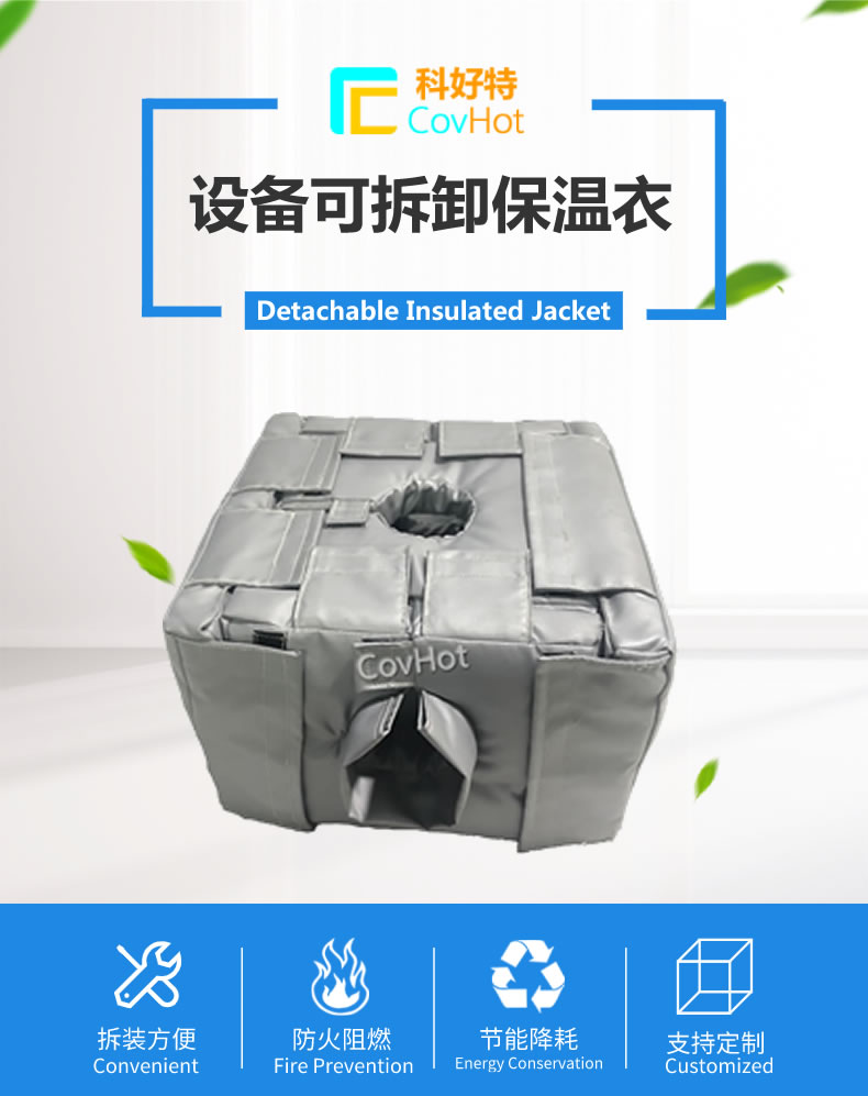 可拆卸<a href=http://www.sdyamaha.cn/e/tags/?tagname=%E5%8F%8D%E5%BA%94%E9%87%9C%E4%BF%9D%E6%B8%A9 target=_blank class=infotextkey>反應(yīng)釜保溫</a>套