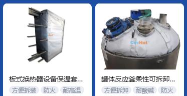 <a href=http://www.sdyamaha.cn/e/tags/?tagname=%E4%BF%9D%E6%B8%A9%E5%A5%97%E5%8E%82%E5%AE%B6 target=_blank class=infotextkey><a href=http://www.sdyamaha.cn/e/tags/?tagname=%E4%BF%9D%E6%B8%A9%E5%A5%97 target=_blank class=infotextkey>保溫套</a>廠家</a>,<a href=http://www.sdyamaha.cn/e/tags/?tagname=%E5%8F%AF%E6%8B%86%E5%8D%B8%E4%BF%9D%E6%B8%A9%E5%A5%97%E5%8E%82%E5%AE%B6 target=_blank class=infotextkey>可拆卸<a href=http://www.sdyamaha.cn/e/tags/?tagname=%E4%BF%9D%E6%B8%A9%E5%A5%97%E5%8E%82%E5%AE%B6 target=_blank class=infotextkey><a href=http://www.sdyamaha.cn/e/tags/?tagname=%E4%BF%9D%E6%B8%A9%E5%A5%97 target=_blank class=infotextkey>保溫套</a>廠家</a></a>