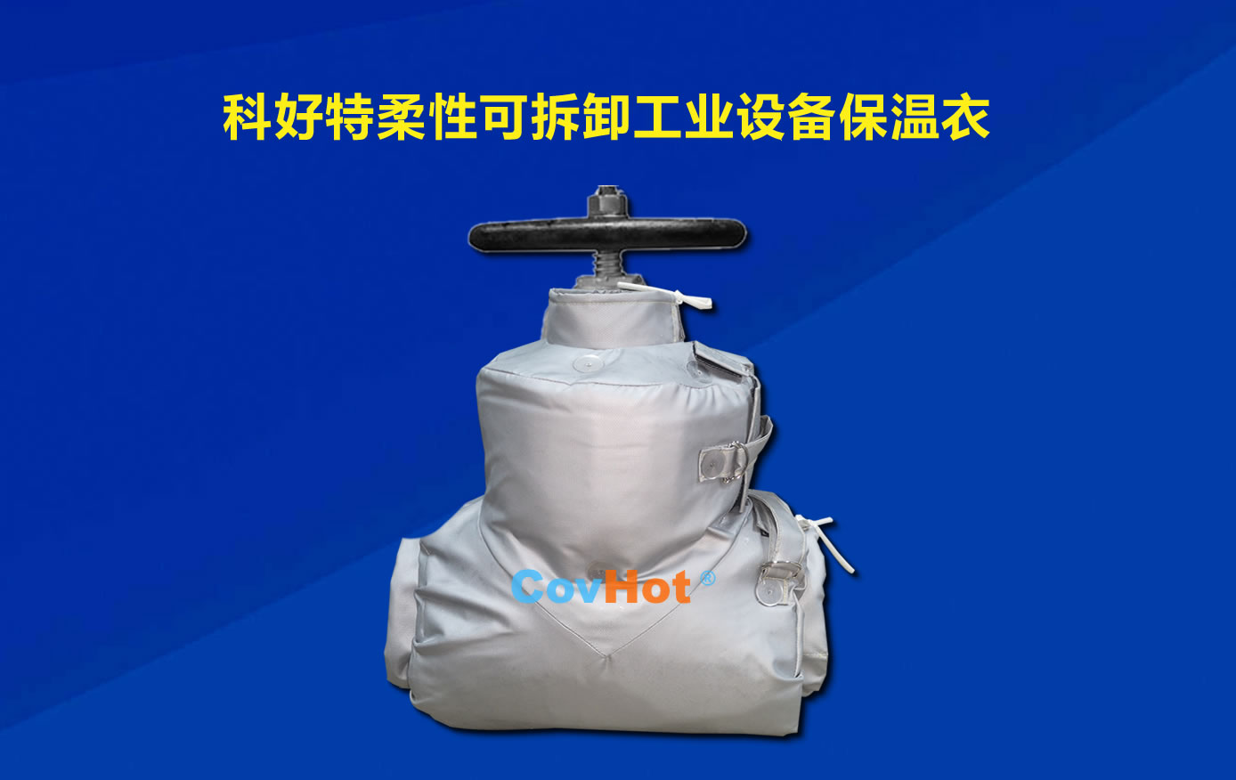 <a href=http://www.sdyamaha.cn/e/tags/?tagname=%E5%8F%AF%E6%8B%86%E5%8D%B8%E4%BF%9D%E6%B8%A9 target=_blank class=infotextkey>可拆卸保溫</a>，化工廠保溫