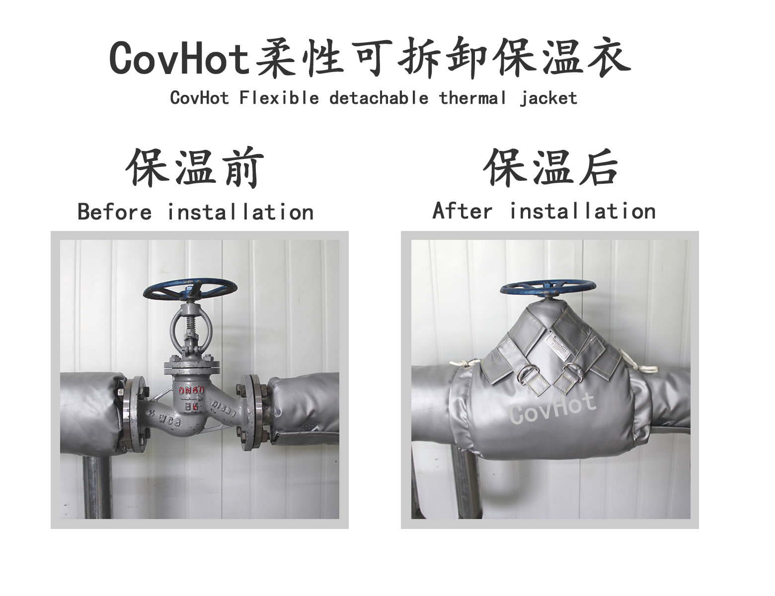 COVHOT?柔性可拆卸式<a href=http://www.sdyamaha.cn/e/tags/?tagname=%E4%BF%9D%E6%B8%A9%E8%A1%A3 target=_blank class=infotextkey>保溫衣</a>,可拆卸式保溫